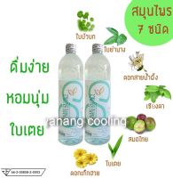 น้ำย่านางสกัดสูตรทอง 7 สมุนไพร ในขวดเดียว ขนาด 1000 ml (เซต 2 ขวด)