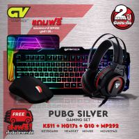 ขายถูก FANTECH PUBG SILVER SET เซ็ตสำหรับเล่นเกมส์ หูฟังเกมมิ่ง HG17S + คีย์บอร์ด K511 + เม้าส์ G10 แถมฟรี!! แผ่นรองเม้าส์ MP292 (ลด++) คีย์บอร์ด คีย์บอร์ดไร้สาย คีย์บอร์ดเกมมิ่ง อุปกรณ์คอม