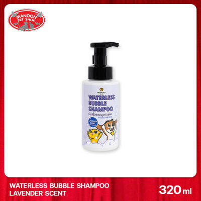 [MANOON] HANA PET Waterless Bubble Shampoo (Lavender) แชมพูอาบแห้ง (กลิ่นลาเวนเดอร์) 320 มล.