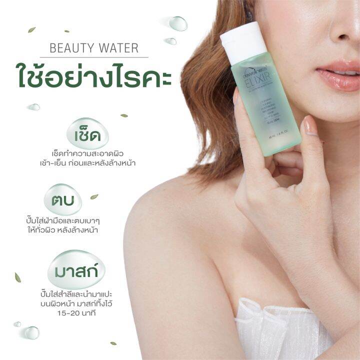 สินค้าล็อตใหม่-ส่งฟรี-beauty-light-48-ml-น้ำค้างเช็ดผิว-6-in-1-dewellness-น้ำค้างธรรมชาติ