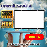 100 Inch  เรือรักกระดาษร้องเพลงหน้าบ้านกับเธอ ลดแสงสะท้อน เนื้อผ้าจอเเบบ Matte Whiteจอภาพระดับ HDดูภาพยนตร์หน้าจอแบบ Anti เลยจร้าเอาใจนักช้อปรับประกันความทน1ปี