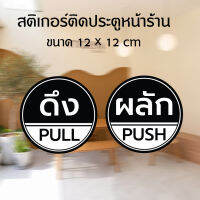 สติกเกอร์ ติดประตูร้าน