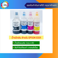 หมึกเติม Epson L4150/L4160/L6160/L670/L6190 Ink Refill เกรดพรีเมี่ยม E001 (Non-box)