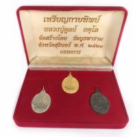 ชุดกรรมการ เหรียญกายทิพย์ หลวงปู่ดุลย์ วัดบูรพาราม จังหวัดสุรินทร์ ปี 2521 พร้อมกล่องกรรมการเดิม