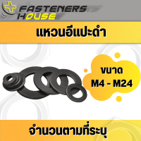 แหวนอีแปะดำ แหวนรองน็อต แหวนรอง เหล็กชุบดำ M4 - M24