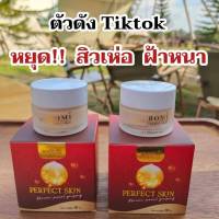 BOMI Perfect Skin ครีมโสมไข่มุกเกาหลีโบมิ ตัวดังTiktok 10g. ( 1 กระปุก )