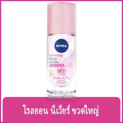 FernnyBaby นีเวียร์ NIVEA 40ML Hokkaido Roll-On นีเวีย โรลออน ลูกกลิ้ง นีเวียร์ สูตร ฮอกไกโด 40 มล.