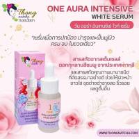 ้เซรั่ม ทองนัชชา วัน ออร่า อินเทนซีฟ ใวท์ เซรั่ม   ONE AURA INTENSIVE WHITE SERUM ขนาด 20  Ml