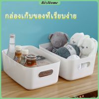 BizHome กล่องพลาสติก ""สไตล์ยุโรป"" ตะกร้าเก็บของพลาส กล่องขนาดเล็ก Storage Box มีสินค้าพร้อมส่ง