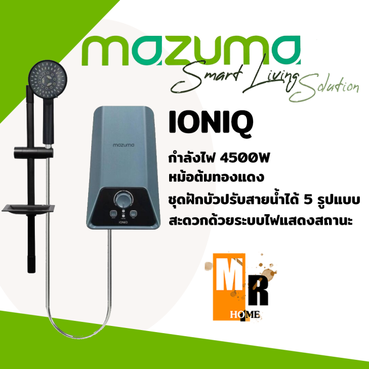 เครื่องทำน้ำอุ่น-เครื่องทำความร้อนน้ำอุ่น-ยี่ห้อ-mazuma-รุ่น-ioniq-สีน้ำเงิน-blue-sunbust-กำลังไฟ-3500-วัตต์-และ-4500-วัตต์-พร้อมแถมแสดงสถานะการทำงาน