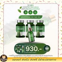 พร้อมส่ง  ผลิตภัณฑ์บำรุงผม โทบี้ ลดผมร่วง แก้ปัญหาผมบาง ส่งฟรี