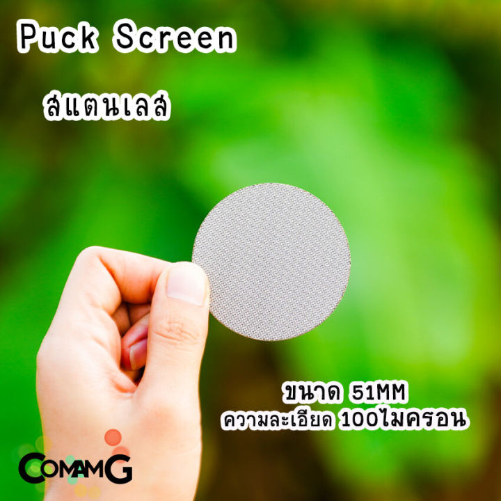 puck-screen-แผ่นกระจายน้ำ-มีให้เลือกขนาดด้านใน-สำหรับเครื่องชงกาแฟ-สแตนเลส-หนา1-7mm-ตาข่ายกรอง