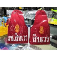 ปลอกแขนแดงสิบเวร,ผช.สิบเวร,นายทหารเวร,เสมียนเวร?พร้อมส่ง?(ฯลฯสามารถสั่งในช่องแชทได้)