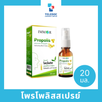 (( ของแท้ พร้อมส่ง )) Immor อิมมอร์ โพรไพลิสสเปรย์ผสมฟ้าทะลาย ทำให้ชุ่มคอ ลดอาการเจ็บคอและไอ