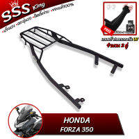 [ ซื้อ 1 แถม 2 ] แร็คท้าย ตะแกรงท้าย FORZA 350 (ไม่ถอดมือจับ) แบรนด์ SSS King (อย่างหนา) แถมฟรีปลอกแขนกันUV จำนวน 2 คู่