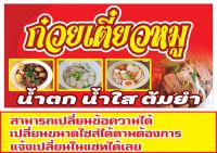 118 ป้ายก๋วยเตี๋ยวหมู ขนาด60x120cm แนวนอน(ฟรีเจาะตาไก่4มุม)พิมพ์ด้วยเครื่องพิมพ์อิงค์เจทและหมึกญี่ปุ่นอย่างดี ภาพคมชัด ทนแดด ทนฝน