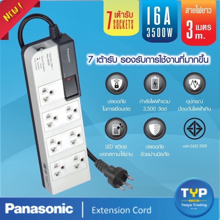 panasonic-พานาโซนิค-รุ่น-wchg-28372-ปลั๊กพ่วง-7-เต้ารับ-มีสวิตช์คุมรวม-16a-3500w-สายยาว-3-m-มอก-2432-2555