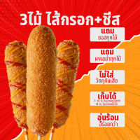 corndog 3 ไม้ คอร์นด็อกไส้กรอก+ชีส  คอนค็อก คอนด๊อก คอนด็อค คอนด๊อก เกาหลี ขนมเกาหลี