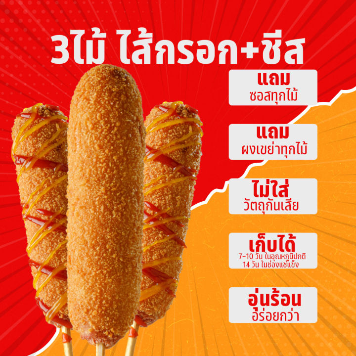 corndog-3-ไม้-คอร์นด็อกไส้กรอก-ชีส-คอนค็อก-คอนด๊อก-คอนด็อค-คอนด๊อก-เกาหลี-ขนมเกาหลี