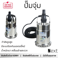 ราคาพิเศษ ปั๊มจุ่ม ปั๊มไดโว่ ปั๊มน้ำไดโว่ ปั๊มจุ่ม LUCKY PRO SGP250 250 วัตต์ กำลังดูดสูง มีระบบป้องกันมอเตอร์ไหม้ วัสดุคุณภาพดี Submersible Pump จัดส่งทั่วประเทศ