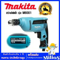 Makita สว่านไฟฟ้า 3 หุน รุ่น M6001 720W (10 mm)