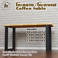 Afurn coffee table รุ่น Little Joo-won พร้อมไม้พาราประสาน กว้าง 40 ซม หนา 20 มม สูงรวม 47 ซม โต๊ะกลางสำหรับโซฟา โต๊ะทำงานอ่านหนังสือ โต๊ะโชว์