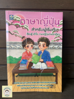 หนังสือมือ2 SHB_ ภาษาญี่ปุ่น สำหรับผู้เริ่มต้น: เรียนรู้ เข้าใจ ภาษาญี่ปุ่นง่ายนิดเดียว