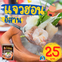 [ลด..ประชดน้ำมันแพง] แจ่วฮ้อน ก๋วยเตี๋ยวเรือ ขนมจีน ยำขนมจีน ราดหน้า กระเพาะปลา ผัดไทย ผัดหมี่โคราช สุกี้ ก๋วยจั๊บญวน