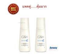 Amwayของแท้100% แพคคู่ 2 ขวดถูกจิง ลูกกลิ้งระงับเหงื่อและกลิ่นกาย จีแอนด์เอช โพรเท็คท์+สูตรอ่อนโยน แห้งไว ระงับกลิ่นกาย 48 ช.ม.