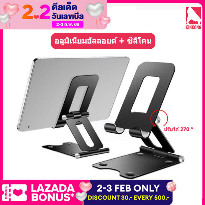 kinkong-ที่ตั้งโทรศัพท์มือถือ-ที่วางแท็บเล็ต-ชนิดพกพาสะดวก-สามารถพับเก็บได้-ปรับได้-270-ที่วาง-ipad-ขาตั้งมือถือ-tablet-stand-ดูหนังได้สะดวกขึ้น-เหมาะสำหรับไอโฟน-ไอแพด-แท่นวางโทรศัพท์มือถือ-iphone-ipa