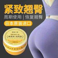 [Japanese research] skin food boo frost women carry buttock lift ass to the black slimming cream