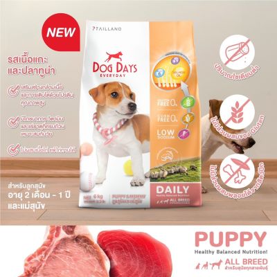 Dog Days อาหารลูกสุนัข (1.5 kg.) สูตร Puppy &amp; Mommy รสแกะและปลาทูน่า