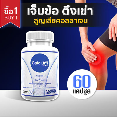 🔥 ส่งฟรี ส่งไว 🔥Calcium 500mg CC Calcium Plus 1 กระปุก (60 แคปซูล) อาหารเสริมแคลเซียมบำรุงกระดูกและข้อ