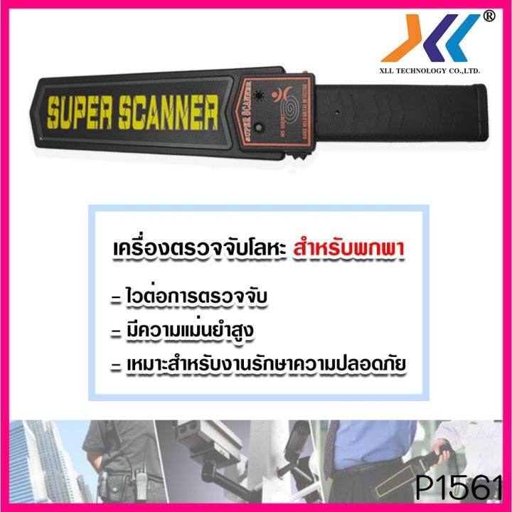 สินค้าขายดี-เครื่องตรวจจับโลหะ-super-scanner-รุ่น-3003b1-ที่ชาร์จ-แท็บเล็ต-ไร้สาย-เสียง-หูฟัง-เคส-ลำโพง-wireless-bluetooth-โทรศัพท์-usb-ปลั๊ก-เมาท์-hdmi-สายคอมพิวเตอร์