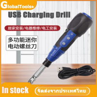 【GlobalTools】?️ ด้ามจับกันลื่นไขควงไฟฟ้าแรงบิดสูง USB สว่านชาร์จ (สีฟ้า)