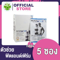 Mc Plus Activ แม็คพลัส แอคทิฟ [1กล่อง]