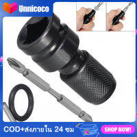 Unnicoco 4 ชิ้น/เซ็ตประแจแรงลมอะแดปเตอร์ 1/2 "1/4" NUT-ON bit HEX SHAFT