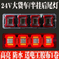 24V รถบรรทุกขนาดใหญ่ LED ไฟท้าย ไฟท้ายรถกึ่งพ่วง ไฟท้าย Steyr พวงมาลัยนำแสง