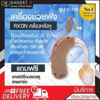 เครื่องฟังเสียง หูฟังขยายเสียง ช่วยฟัง PREMIUM  คล้องหลังหู AXON C-109 (charge)【ยอดขายอันดับ 1】⚡