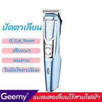 เครื่องตกแต่งผม Cordless clipper รุ่น Gemei-6077 ใบมีดไททาเนียมแท้ เครื่องโกนอเนกประสงค์ ชาร์จไฟบ้าน +อุปกรณ์แถมครบชุด ส่งคละสี