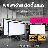 จอ 120 Inch  ดูบอลกระชับมิตร งานสัมนา ใช้ในห้องประชุม เนื้อผ้าจอเเบบ Matte Whiteด้านหลังสีดำ ป้องกันแสงผ่าน แบบพกพาจอใหญ่แผ่นฉายเจคเตอร์พกพาแบบ HD ลดสูงสุด50%รับประกันทนน้ำ100%