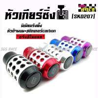 365RACE หัวเกียร์ซิ่ง รังผึ้ง สกีน GREDDY สูง8.5CM / 1ชิ้น *แจ้งสีในแชท หัวเกียร์ (SK0207)