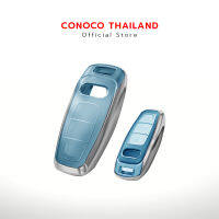 เคสกุญแจใส ขอบเงิน Audi A3, A6, A7 , A8, new Q7 2020 ,Q8 และรุ่นอื่นๆที่ทรงเดียวกัน Car Key Case TPU