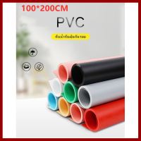 ถูกที่สุด!!! ฉากถ่ายภาพ PVC ขนาด100*200cm มี8สี สามารถเลือกสีได้ #สินค้าไม่ได้รวมโครงฉาก ##กล้องถ่ายรูป ถ่ายภาพ ฟิล์ม อุปกรณ์กล้อง สายชาร์จ แท่นชาร์จ Camera Adapter Battery อะไหล่กล้อง เคส