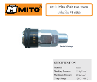 คอปเปอร์ลมหัวดำ SM เกลียวนอก One Touch ยี่ห้อ MITO