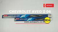 ใบปัดน้ำฝน DENSO สำหรับ CHEVROLET AVEO ปี 06   14 นิ้ว+24 นิ้ว(2ชิ้น/ชุด)DCS-014/DCS-024