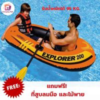 (พร้อมส่ง) เรือยางเป่าลม INTEX รุ่นExplorer 200 พร้อมพาย+ที่สูบลมมือ Boat Set เรือยาง เรือยางตกปลา