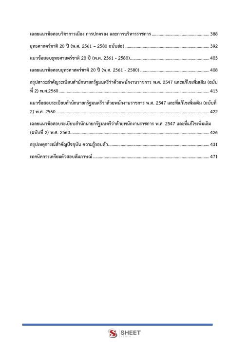 แนวข้อสอบ-นิติกร-กรมบังคับคดี-2565