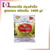 ชาผงปรุงสำเร็จชนิดเติม Extra Gold สูตรทอง ตรามือ ขนาด 400 กรัม Thai Ice Tea Cha Tramue Brand ชาเย็น ชานมเย็น