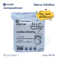 U-GUARD หมวกคลุมผมตัวหนอน 50 ชิ้น (สีขาว)